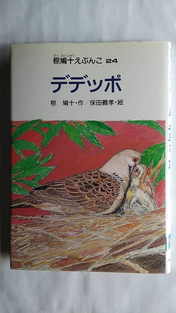 椋鳩十　えぶんこ　全24巻セット 椋鳩十 えぶんこ 全24巻セット Amazon.co.jp: 椋 鳩十: 本